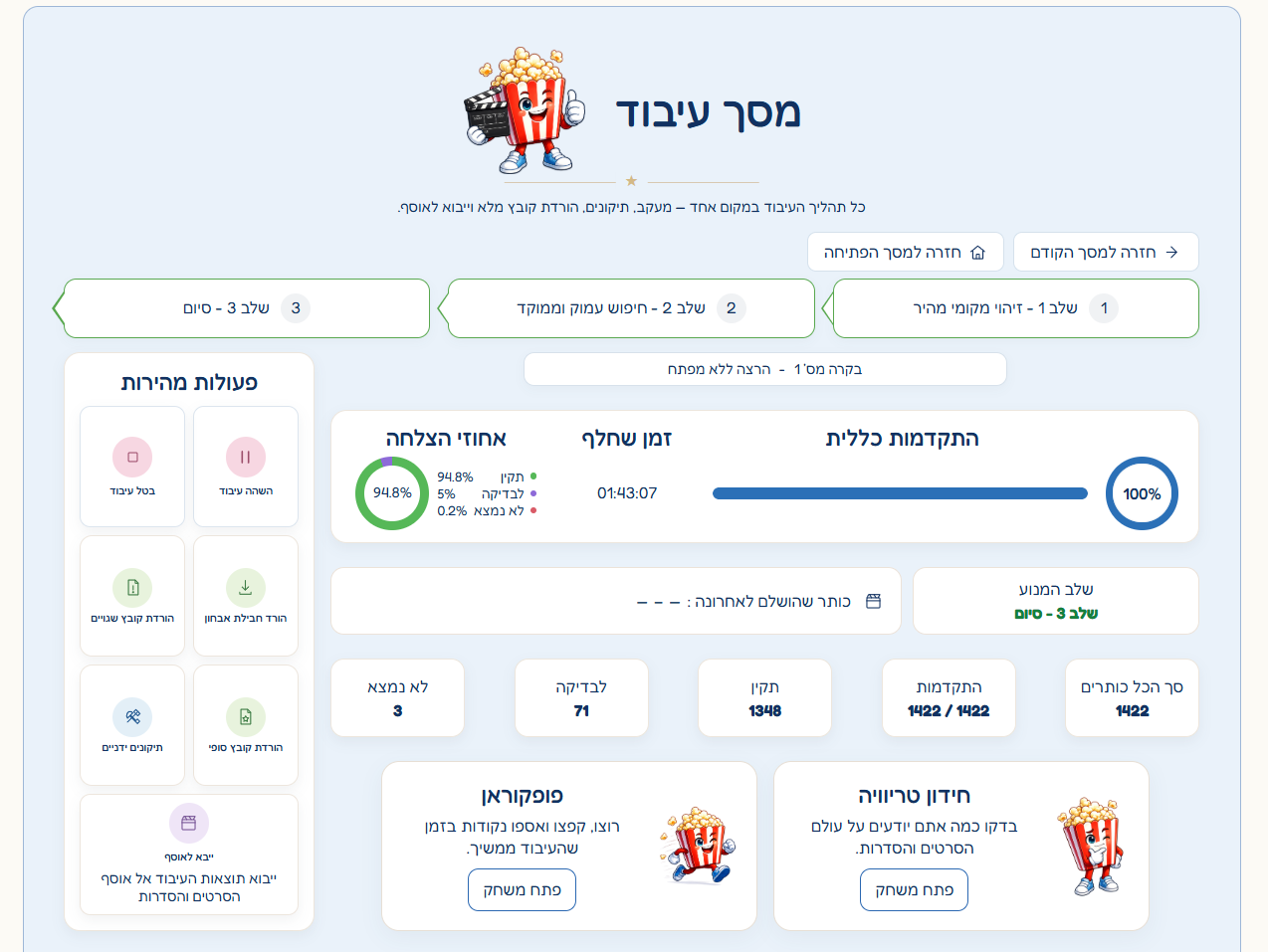 מסך העיבוד של SINXWISE